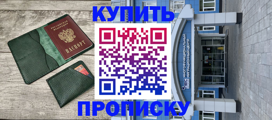 прописка штамп в Ленске