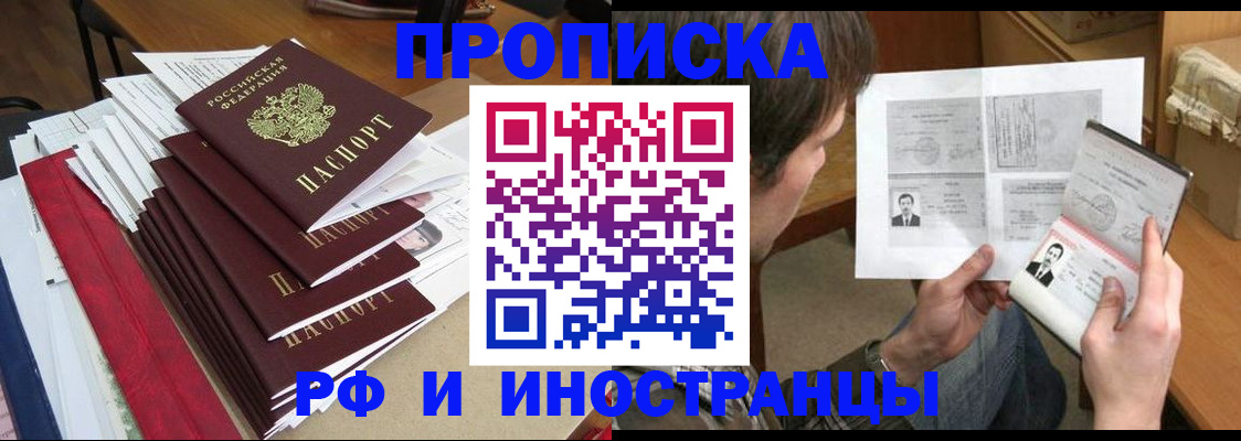 временная прописка в Ленске